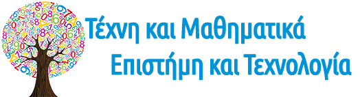 Τέχνη και Μαθηματικά - Επιστήμη και Τεχνολογία